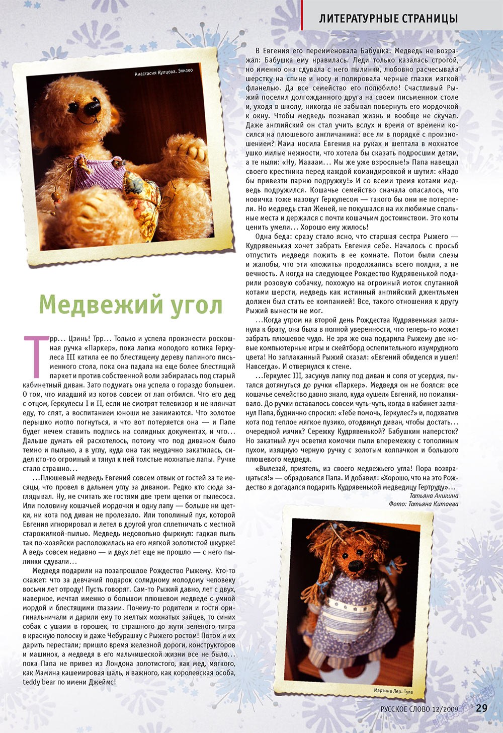 Russkoe slovo (Zeitschrift). 2009 Jahr, Ausgabe 12, Seite 31