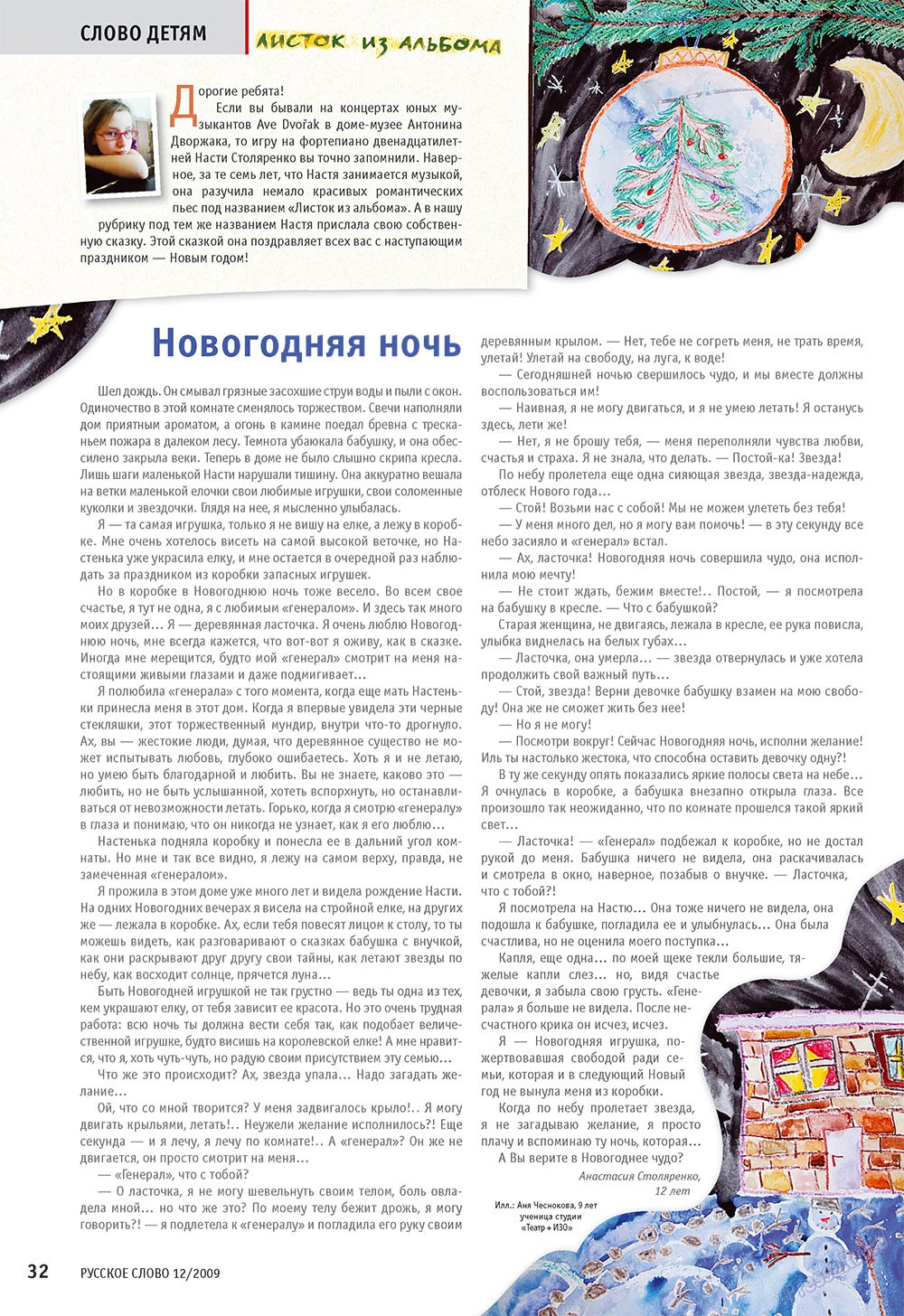 Русское слово, журнал. 2009 №12 стр.34