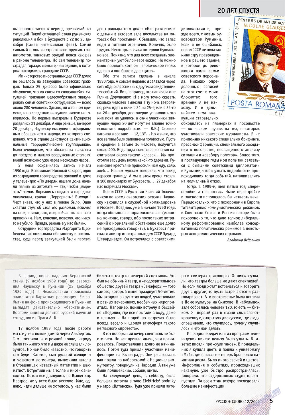 Русское слово, журнал. 2009 №12 стр.7