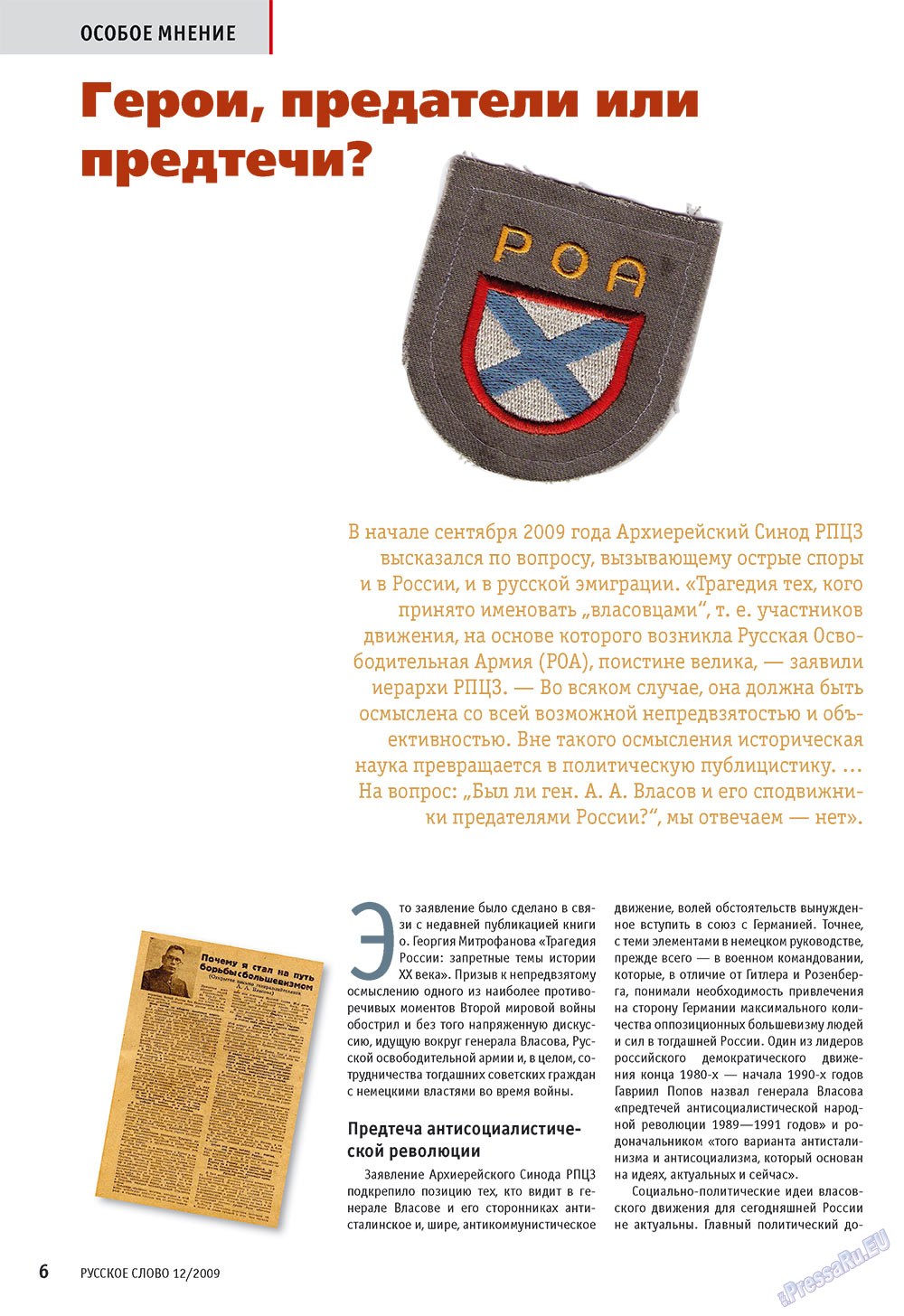 Русское слово, журнал. 2009 №12 стр.8