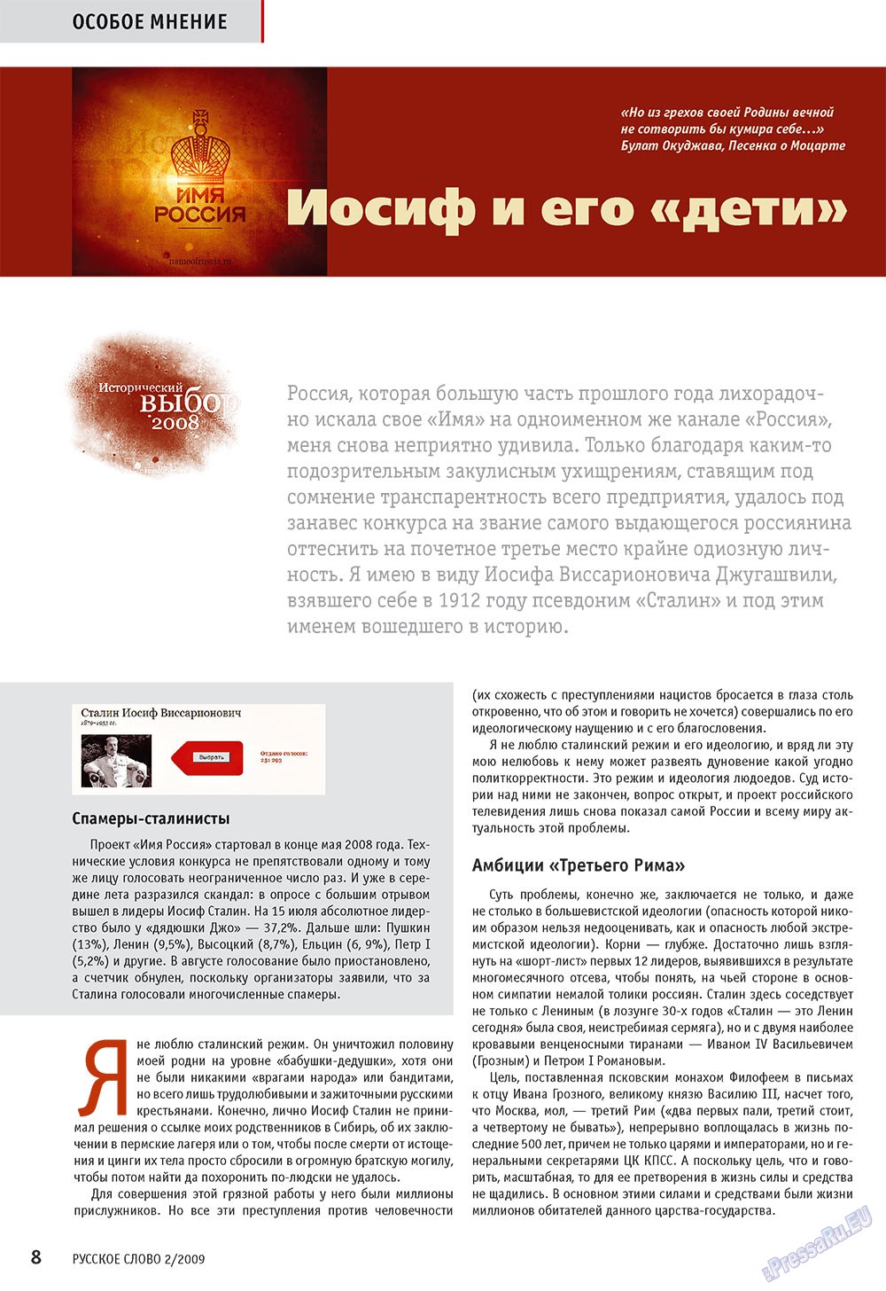 Russkoe slovo (Zeitschrift). 2009 Jahr, Ausgabe 2, Seite 10