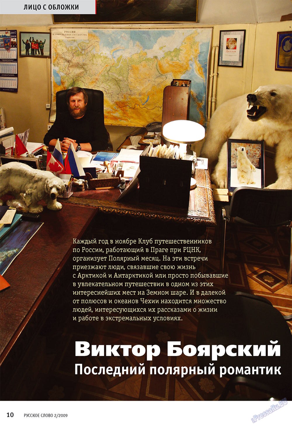 Русское слово, журнал. 2009 №2 стр.12