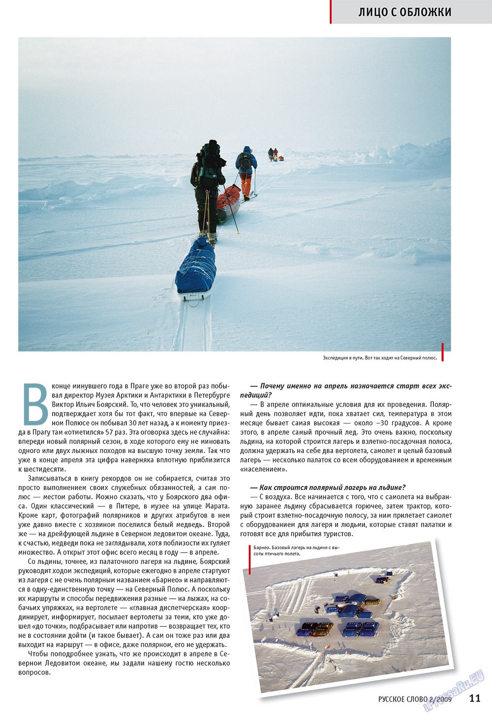 Русское слово, журнал. 2009 №2 стр.13