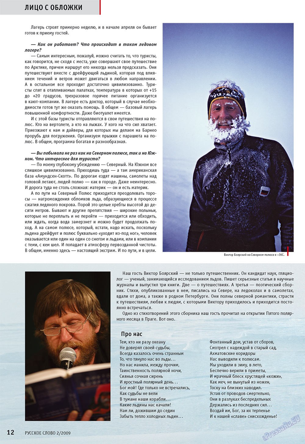 Russkoe slovo (Zeitschrift). 2009 Jahr, Ausgabe 2, Seite 14