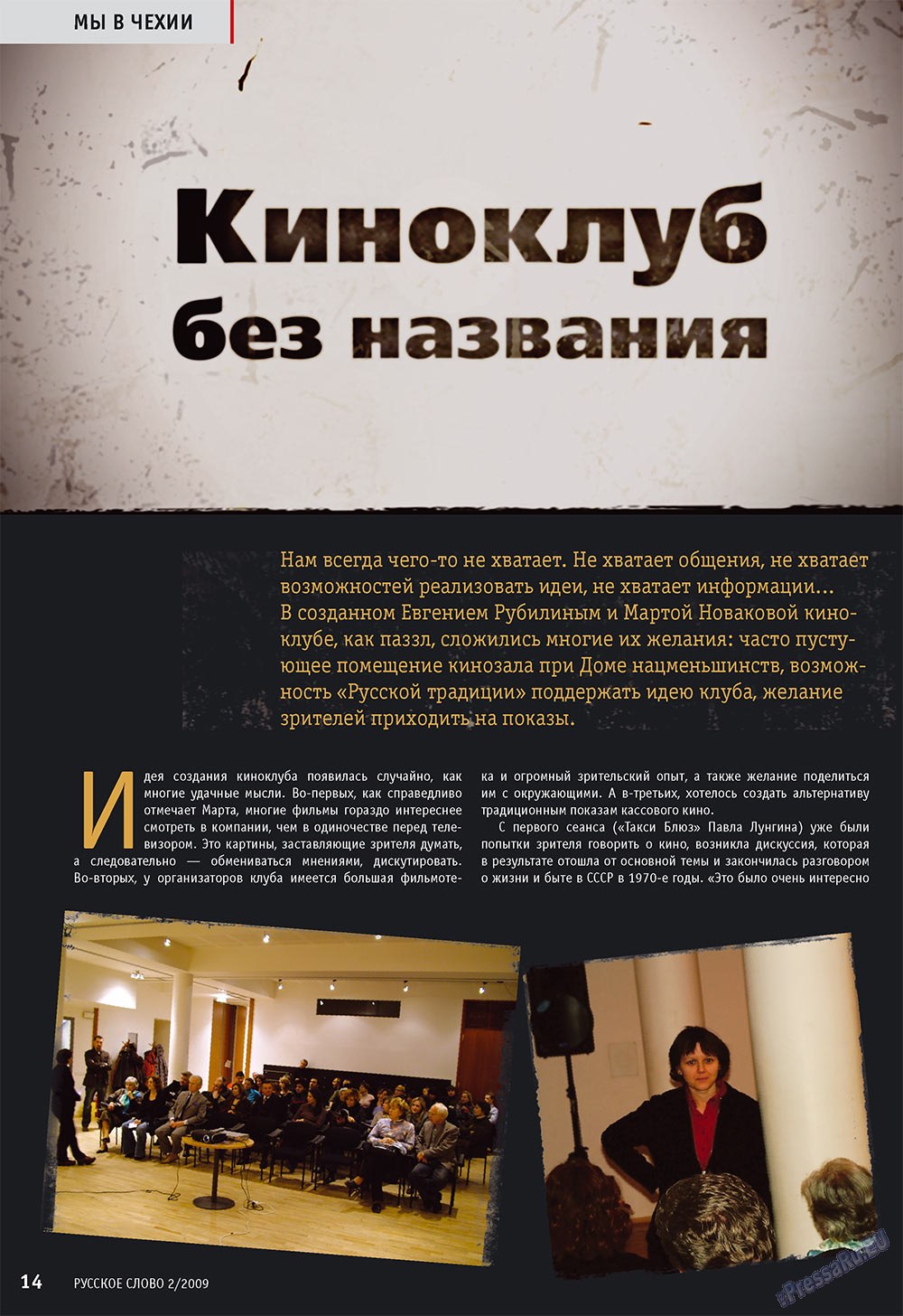 Russkoe slovo (Zeitschrift). 2009 Jahr, Ausgabe 2, Seite 16