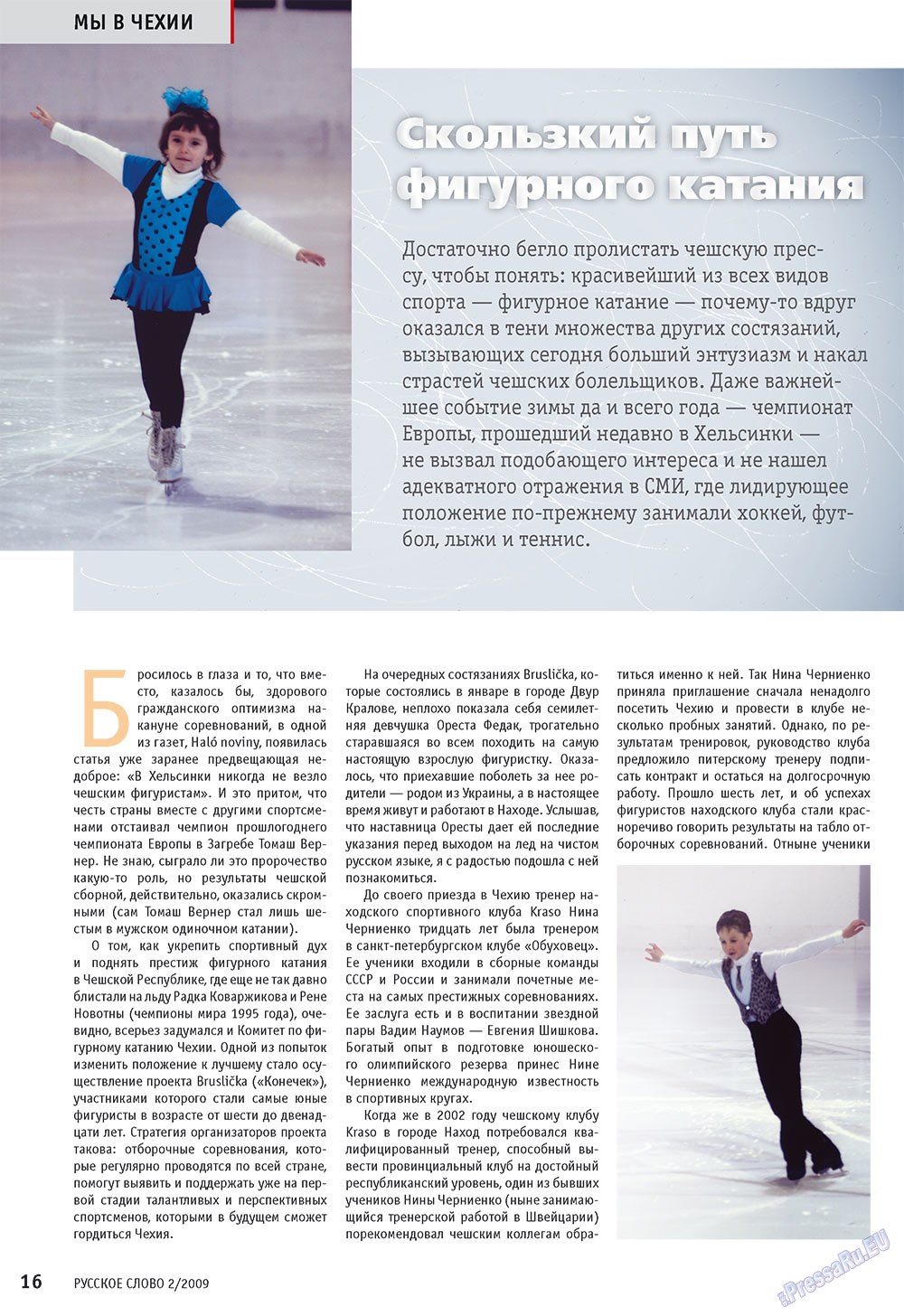Русское слово, журнал. 2009 №2 стр.18
