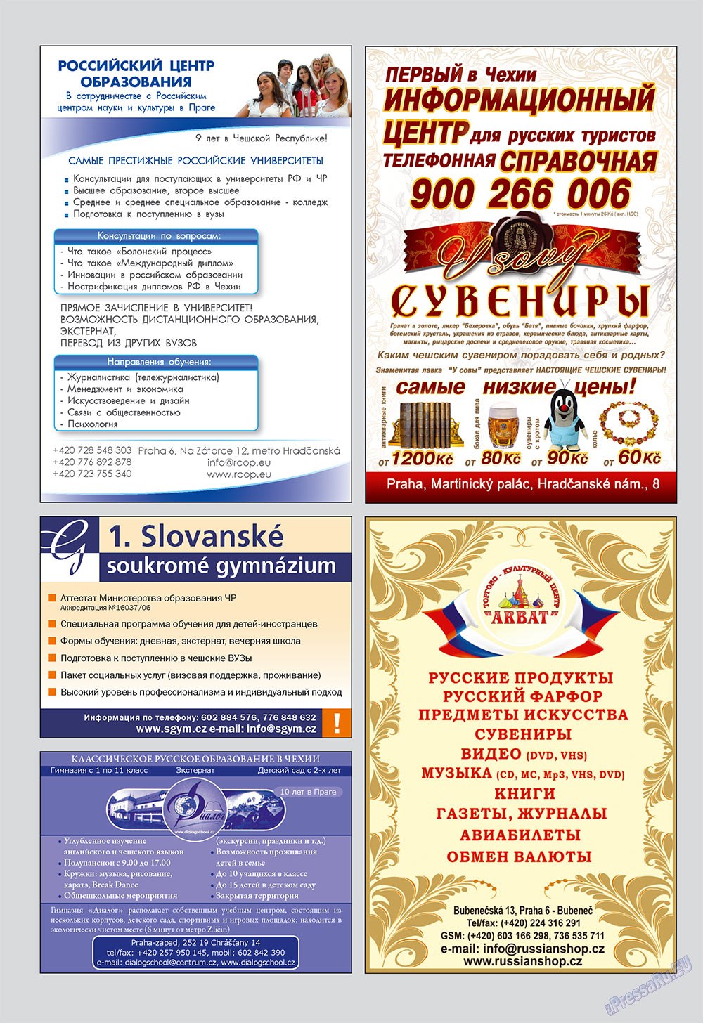 Русское слово (журнал). 2009 год, номер 2, стр. 2