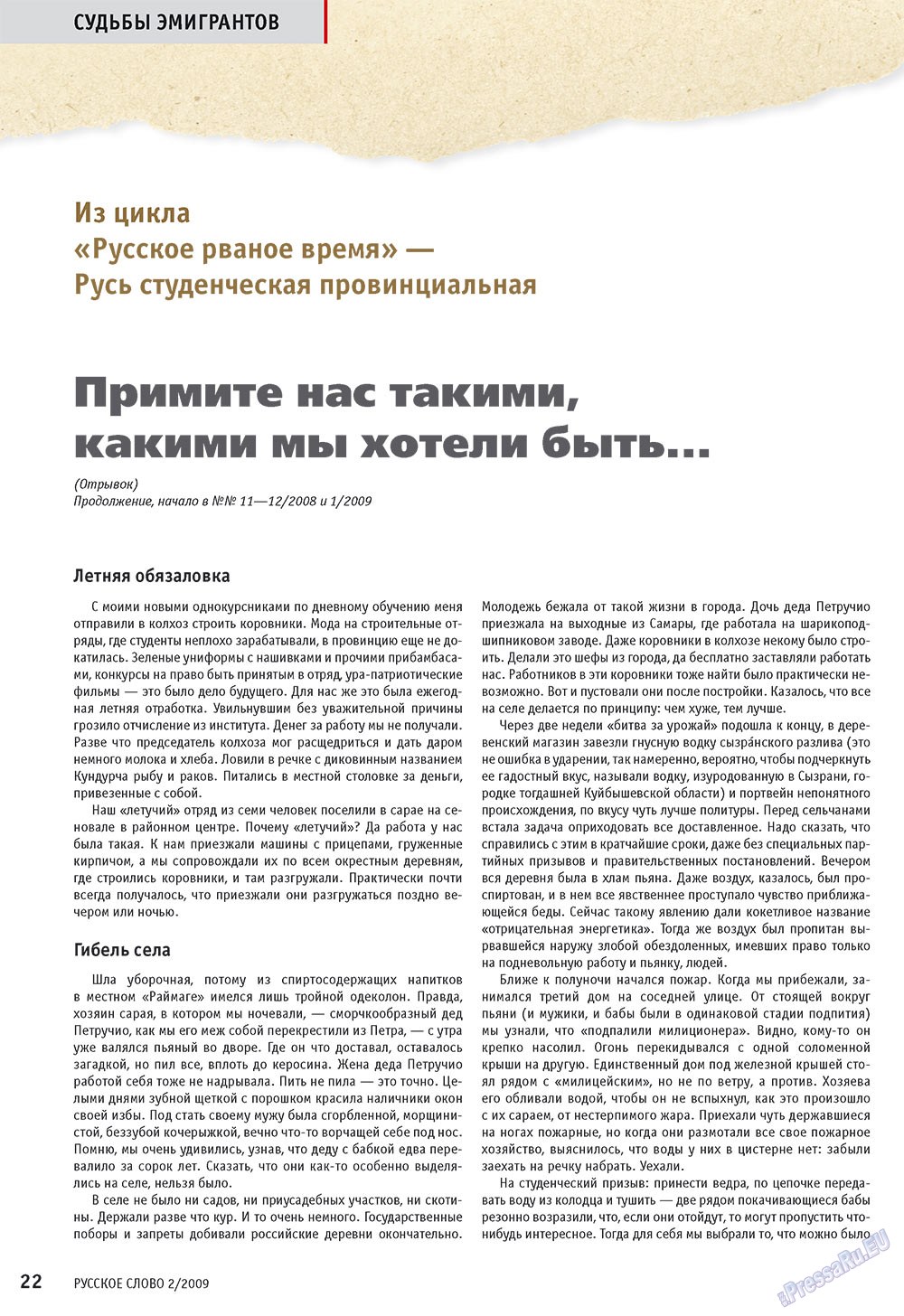 Русское слово (журнал). 2009 год, номер 2, стр. 24