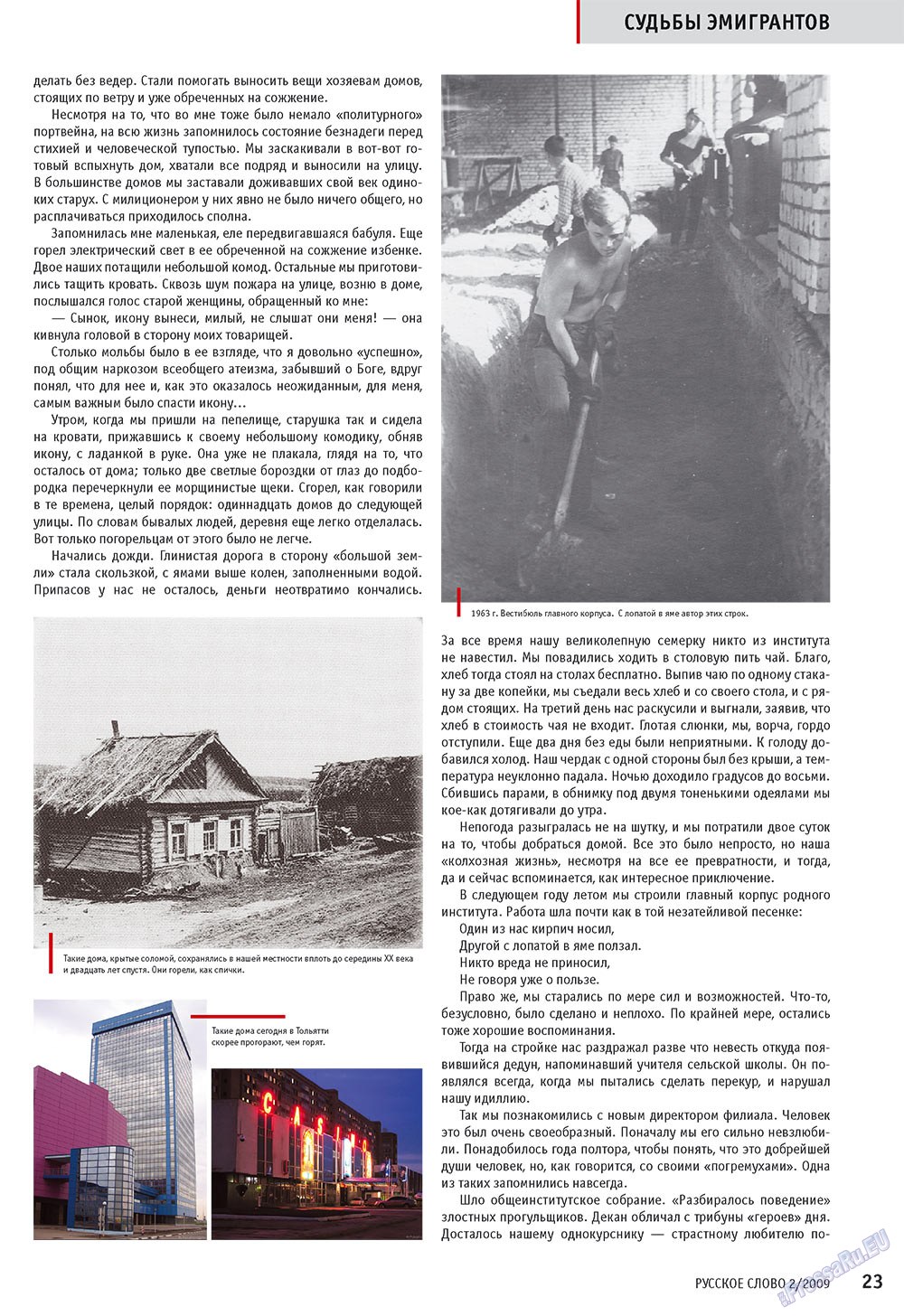 Русское слово, журнал. 2009 №2 стр.25