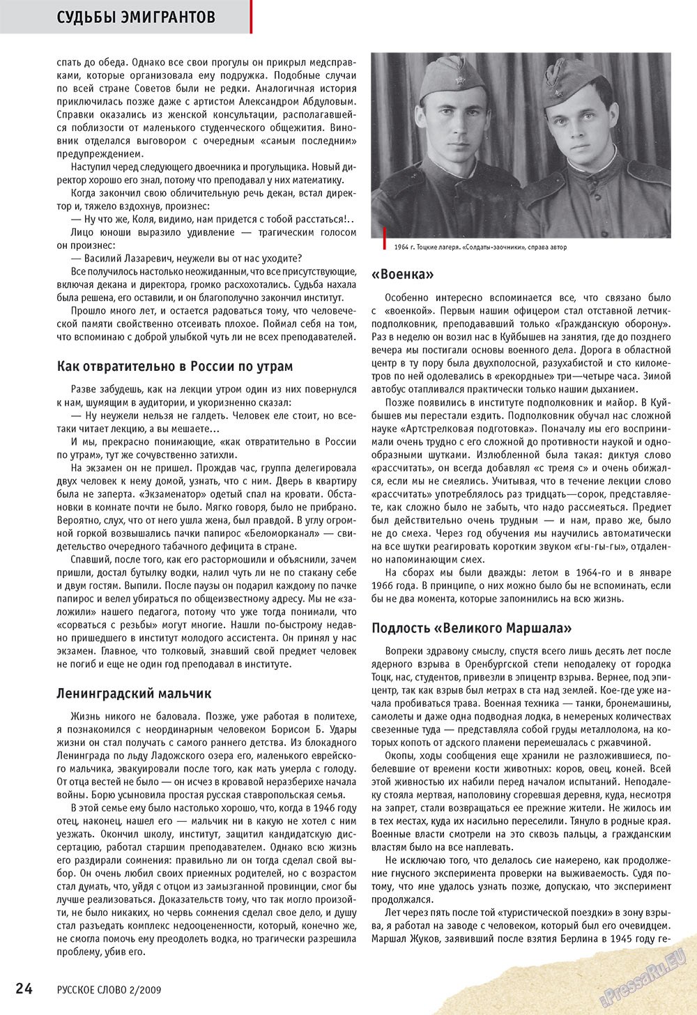 Russkoe slovo (Zeitschrift). 2009 Jahr, Ausgabe 2, Seite 26