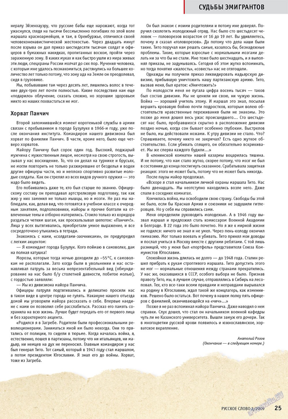 Русское слово (журнал). 2009 год, номер 2, стр. 27
