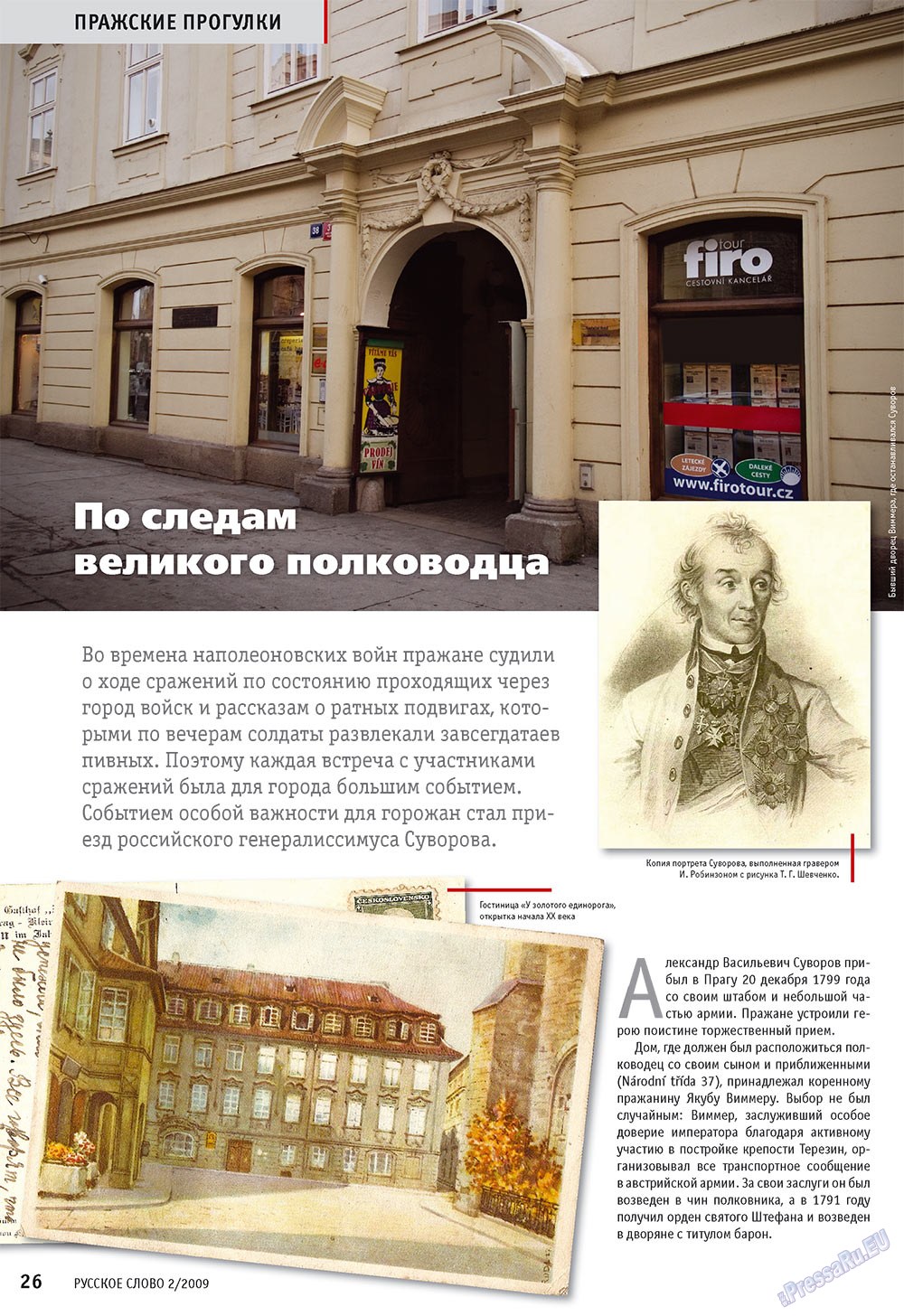 Русское слово, журнал. 2009 №2 стр.28