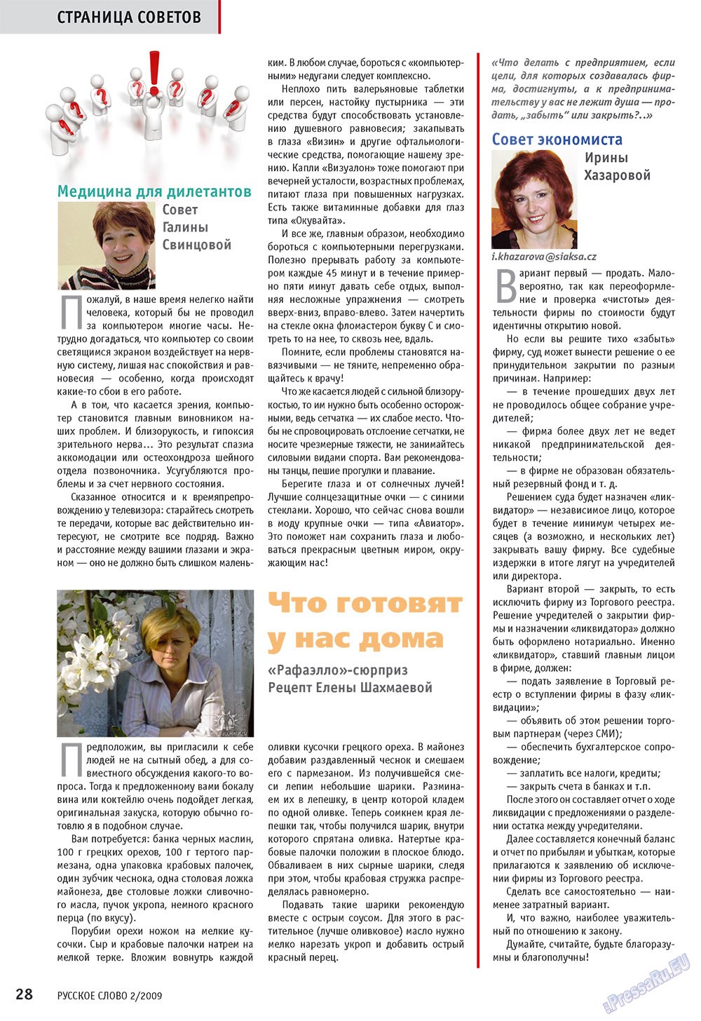 Русское слово, журнал. 2009 №2 стр.30