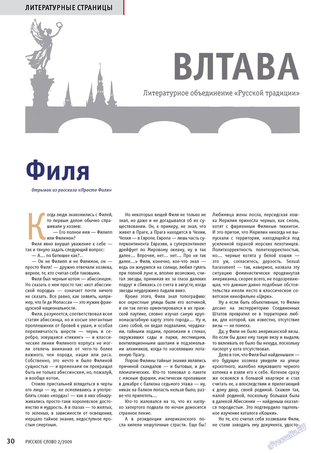Русское слово (журнал). 2009 год, номер 2, стр. 32