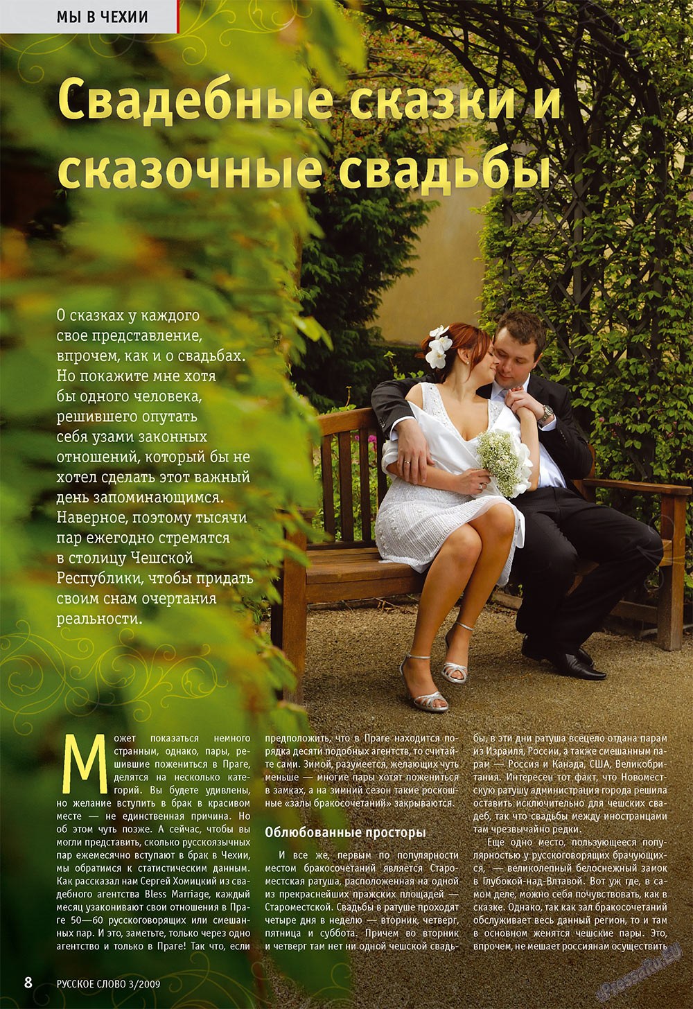 Русское слово, журнал. 2009 №3 стр.10