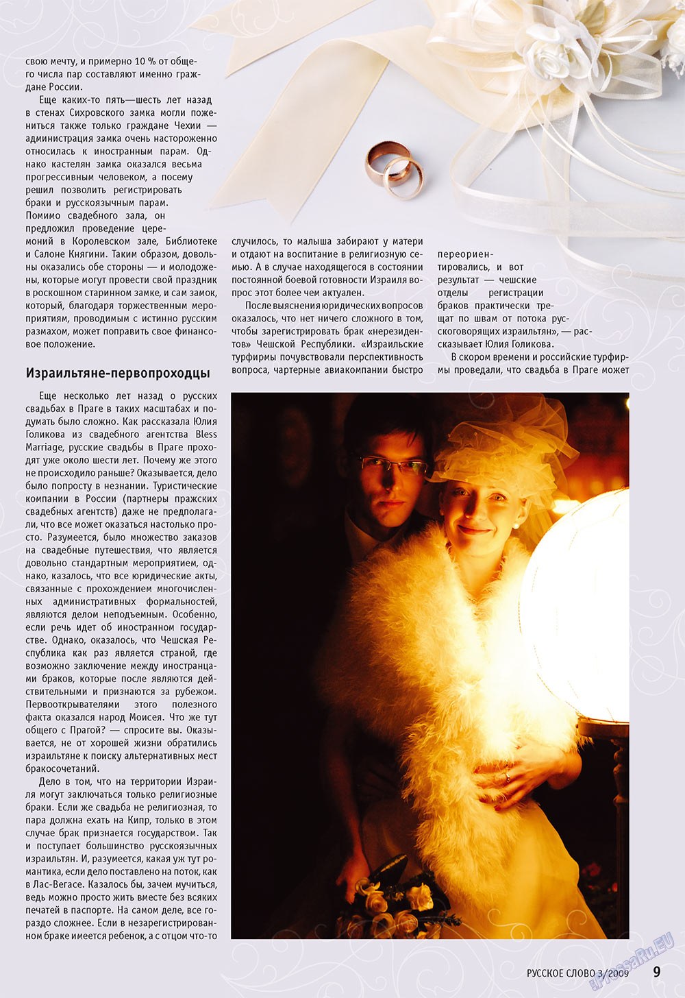 Русское слово, журнал. 2009 №3 стр.11