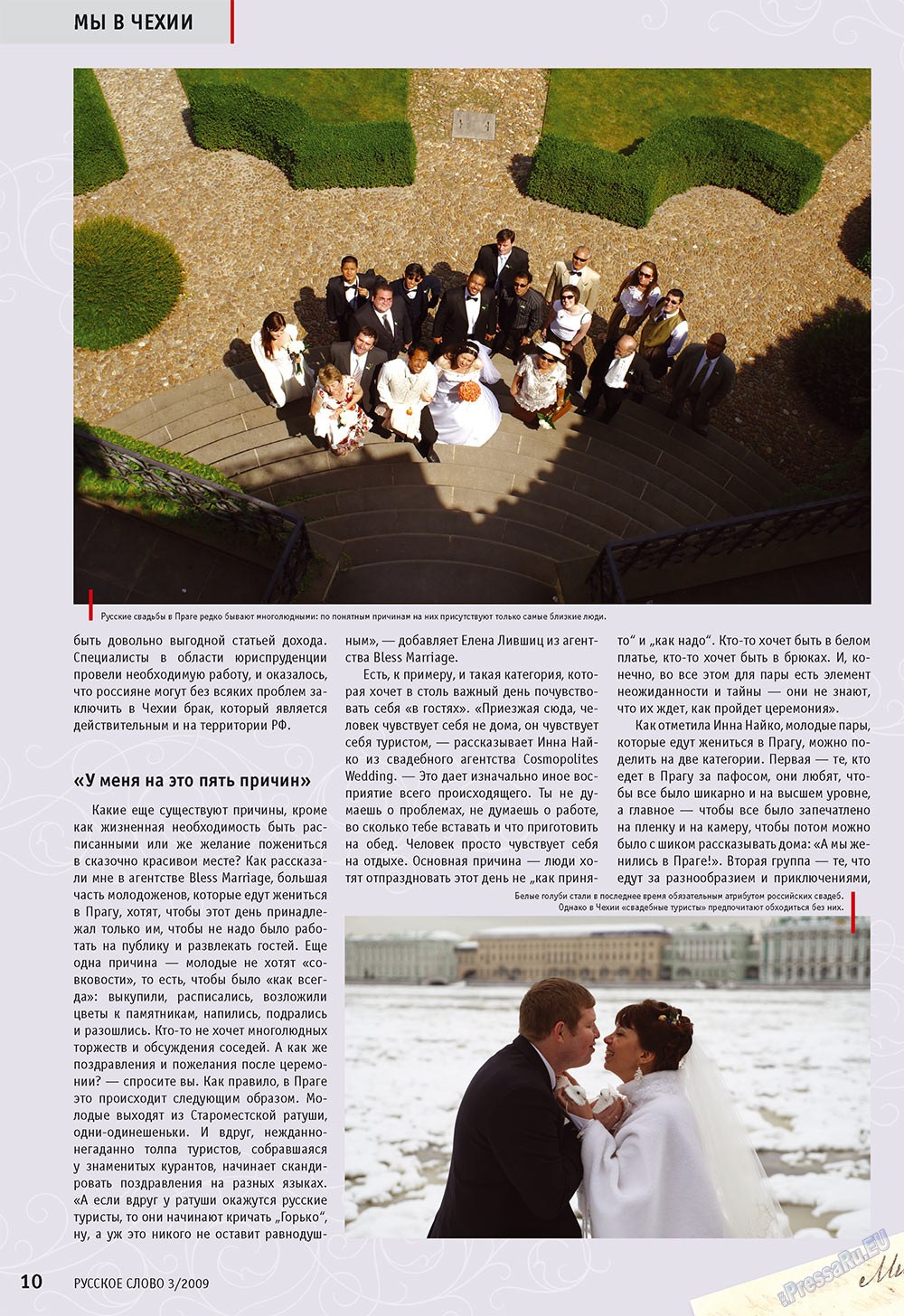 Russkoe slovo (Zeitschrift). 2009 Jahr, Ausgabe 3, Seite 12