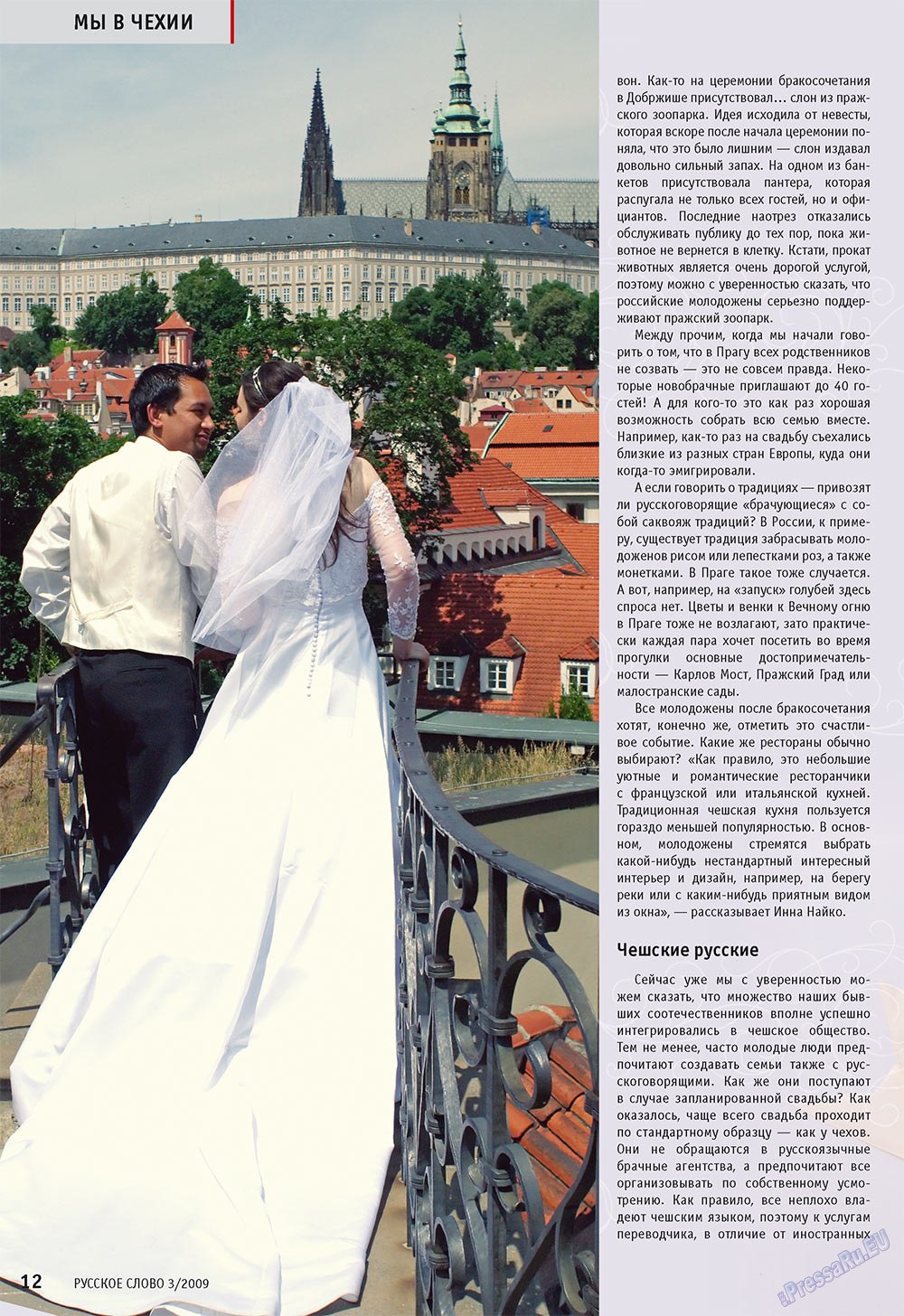 Русское слово (журнал). 2009 год, номер 3, стр. 14