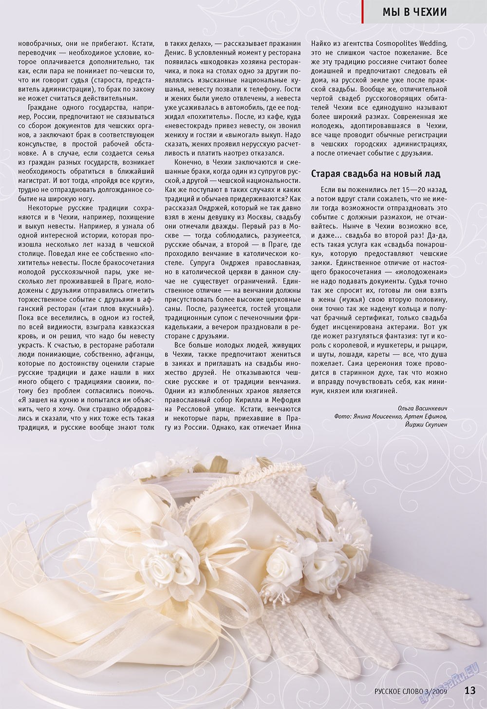 Russkoe slovo (Zeitschrift). 2009 Jahr, Ausgabe 3, Seite 15