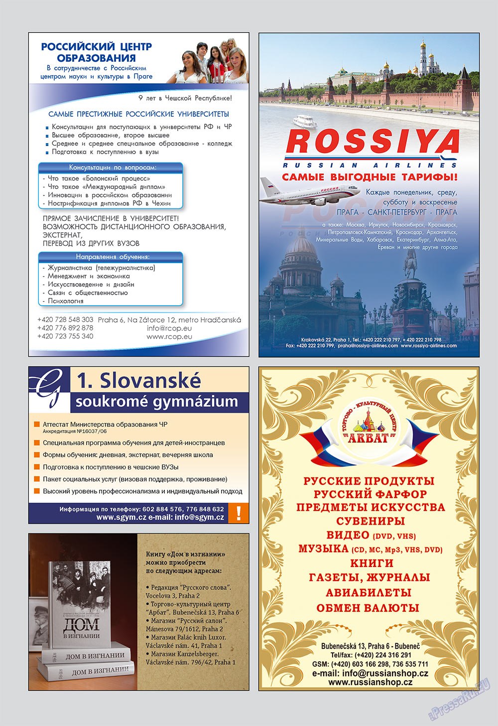 Русское слово, журнал. 2009 №3 стр.2