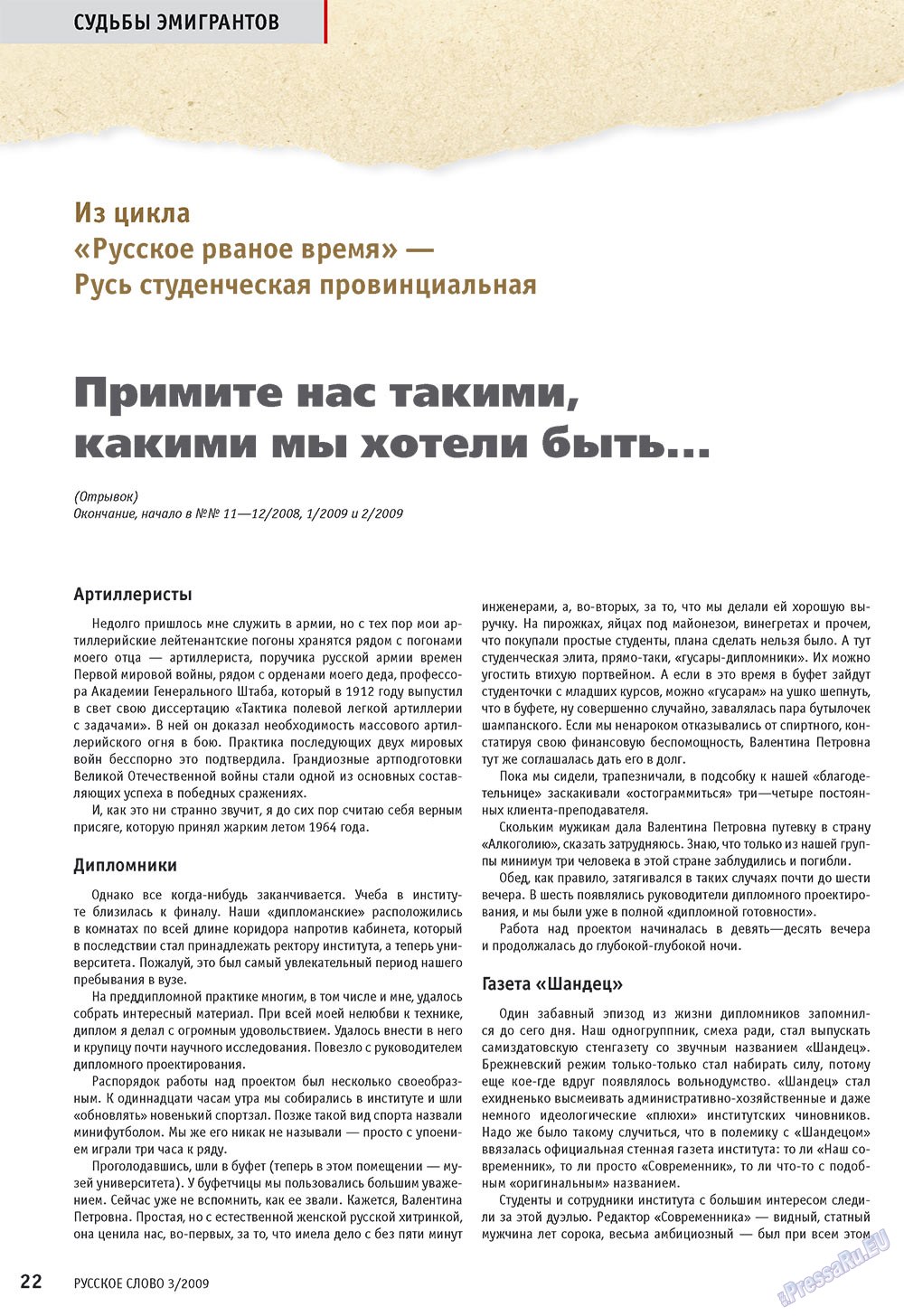 Русское слово, журнал. 2009 №3 стр.24