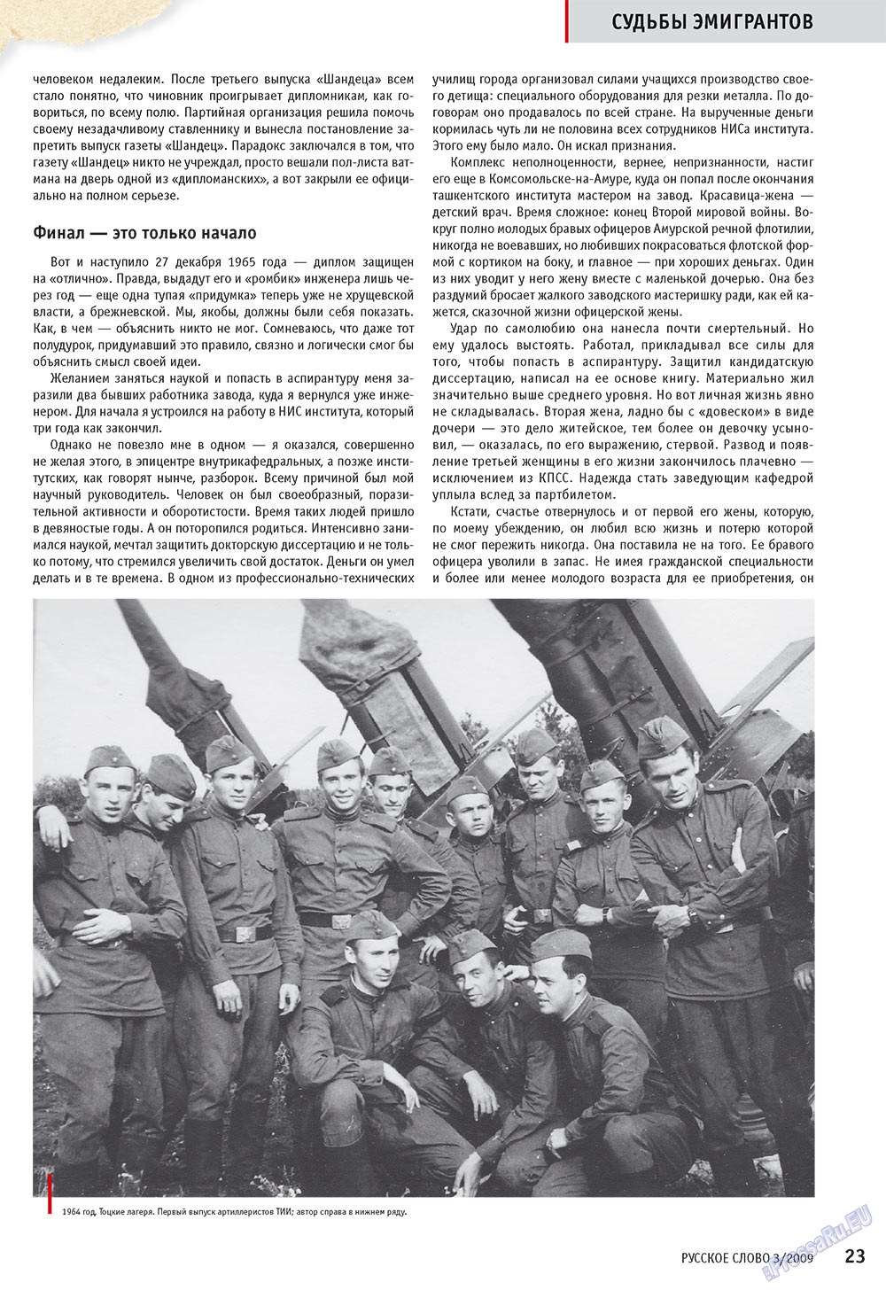 Russkoe slovo (Zeitschrift). 2009 Jahr, Ausgabe 3, Seite 25