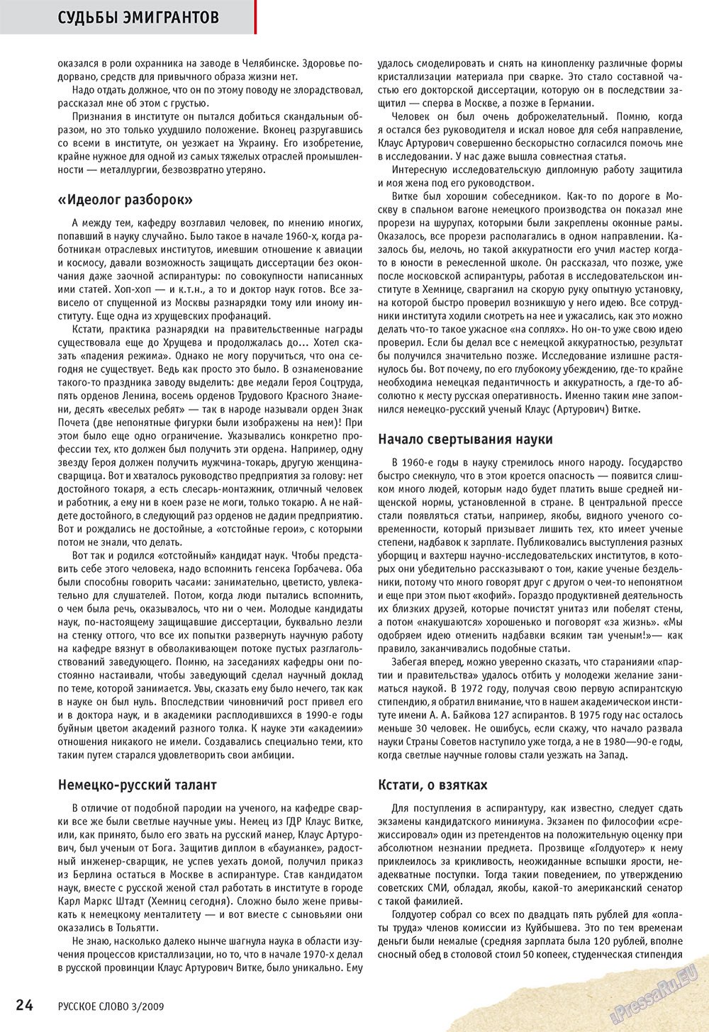 Russkoe slovo (Zeitschrift). 2009 Jahr, Ausgabe 3, Seite 26