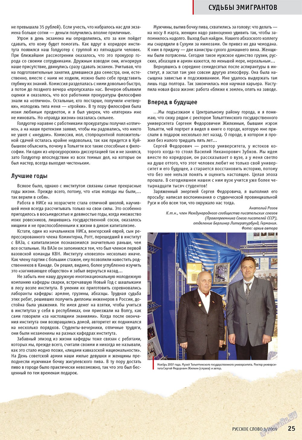 Russkoe slovo (Zeitschrift). 2009 Jahr, Ausgabe 3, Seite 27