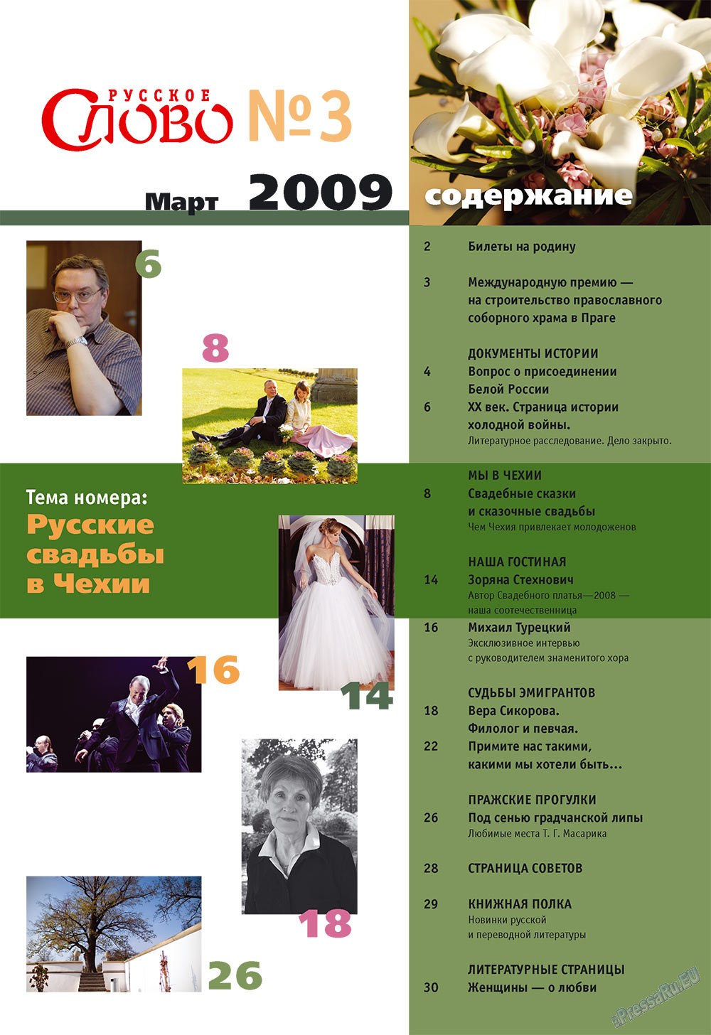 Russkoe slovo (Zeitschrift). 2009 Jahr, Ausgabe 3, Seite 3