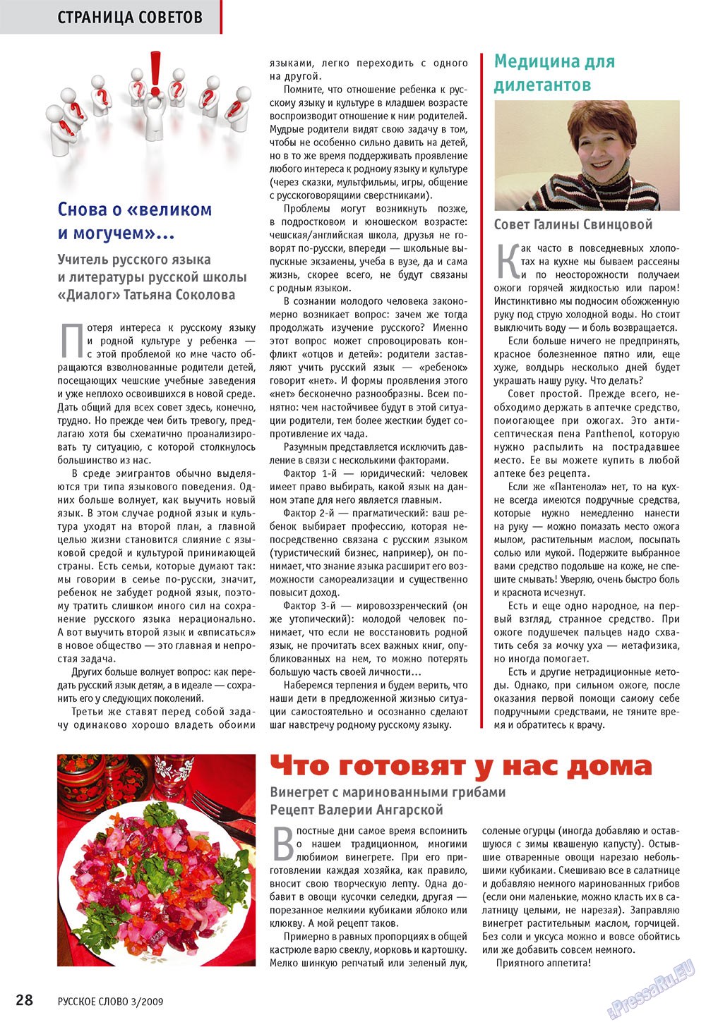 Русское слово (журнал). 2009 год, номер 3, стр. 30