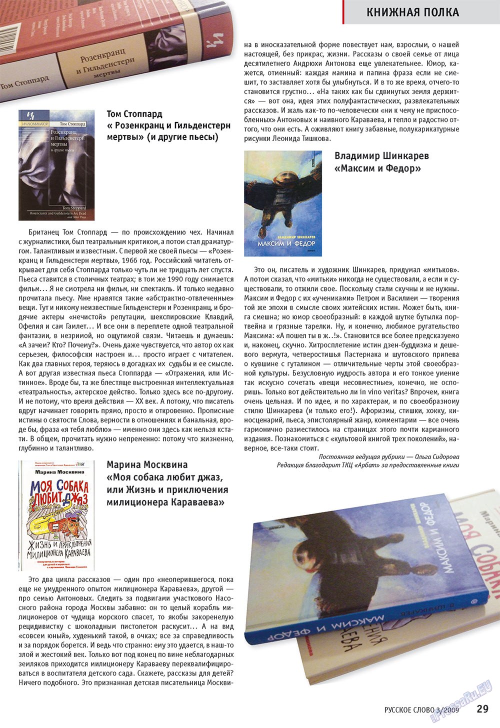 Русское слово (журнал). 2009 год, номер 3, стр. 31