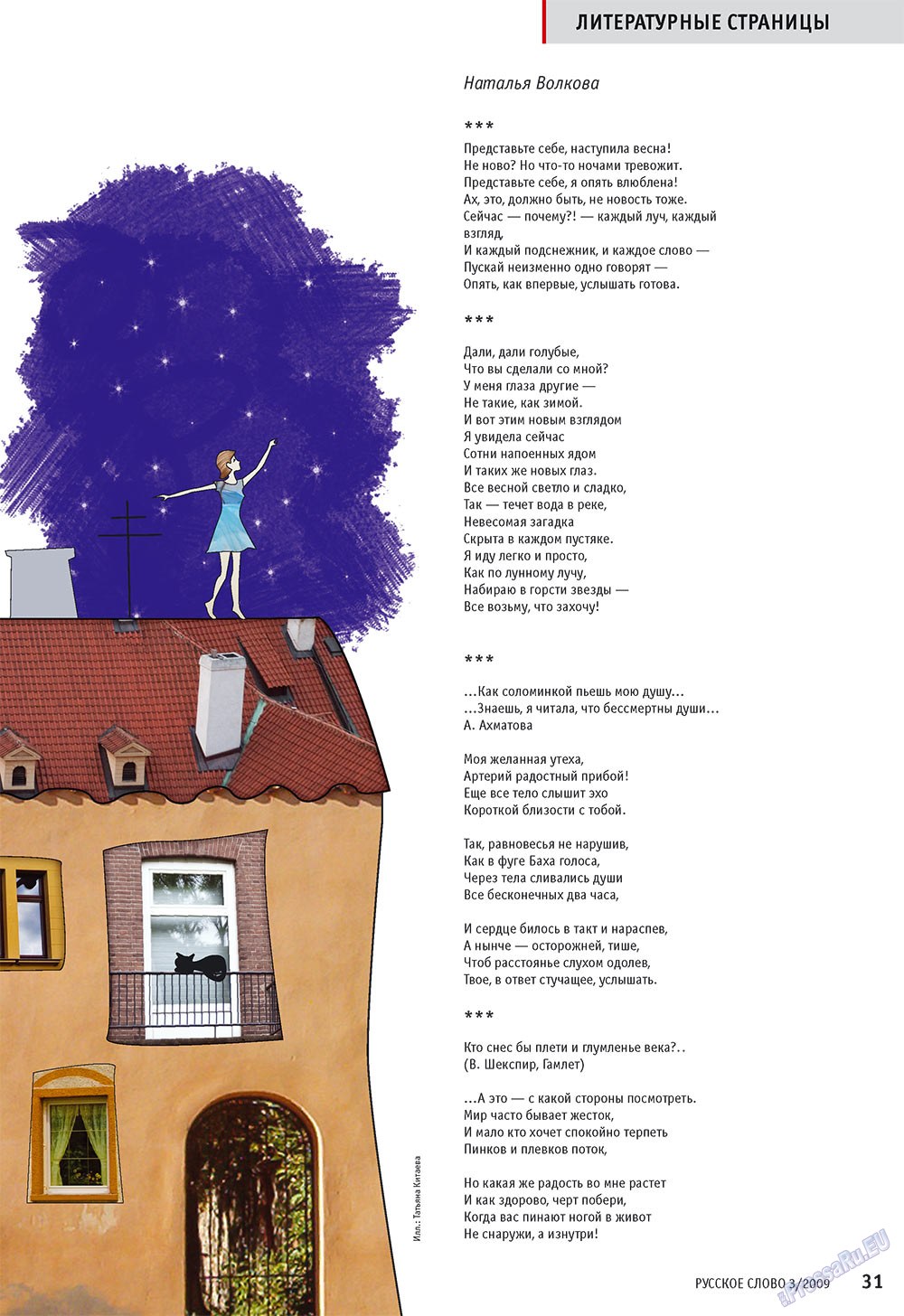 Russkoe slovo (Zeitschrift). 2009 Jahr, Ausgabe 3, Seite 33