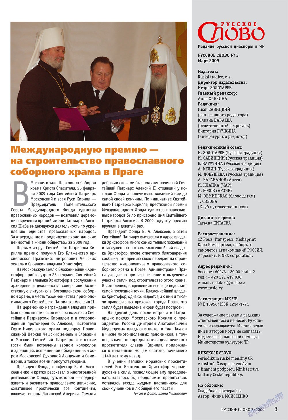 Russkoe slovo (Zeitschrift). 2009 Jahr, Ausgabe 3, Seite 5
