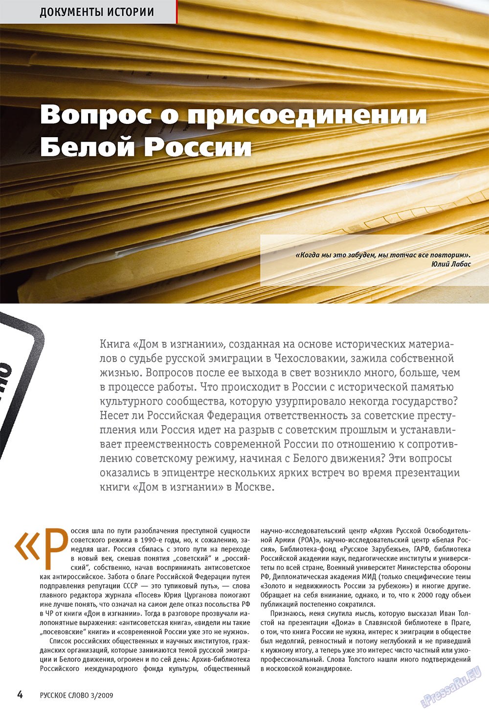 Русское слово, журнал. 2009 №3 стр.6