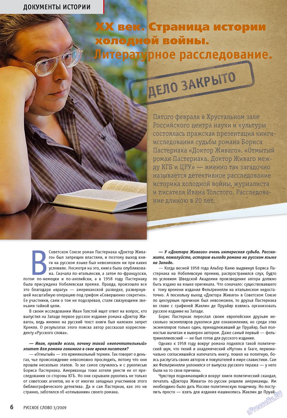 Русское слово, журнал. 2009 №3 стр.8