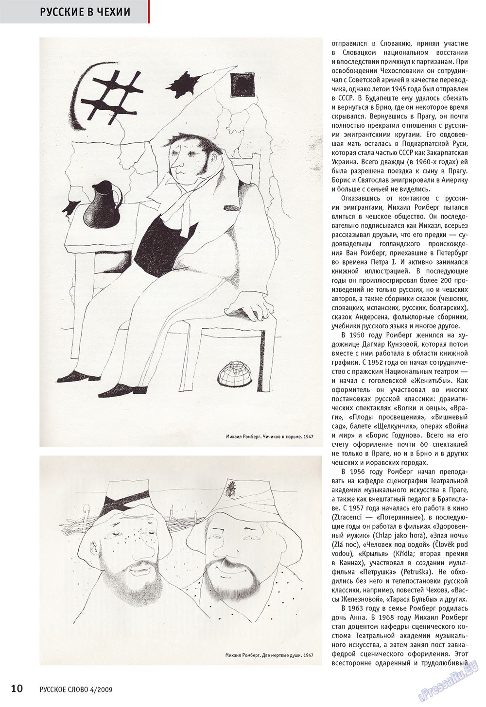 Russkoe slovo (Zeitschrift). 2009 Jahr, Ausgabe 4, Seite 12