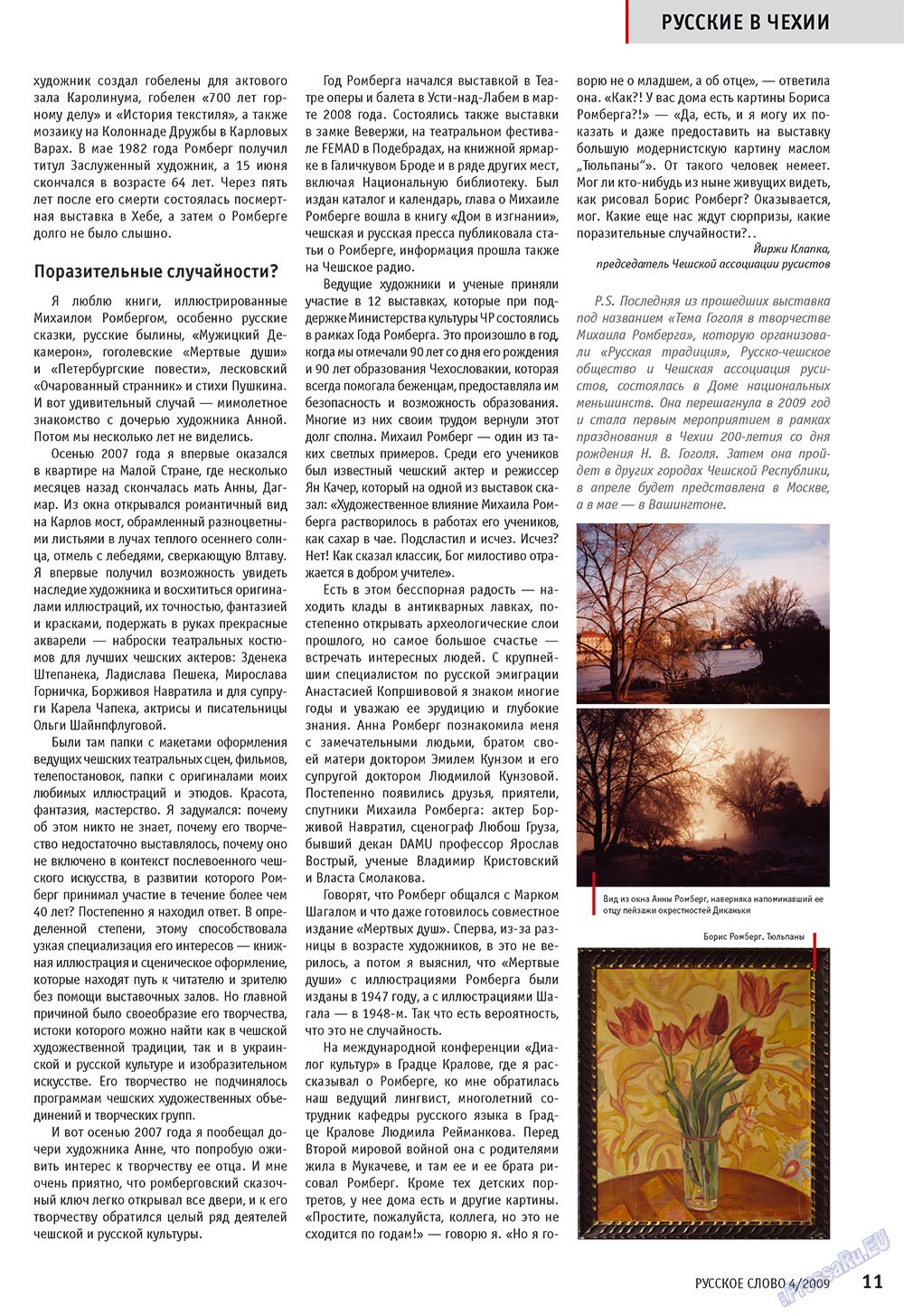 Русское слово (журнал). 2009 год, номер 4, стр. 13