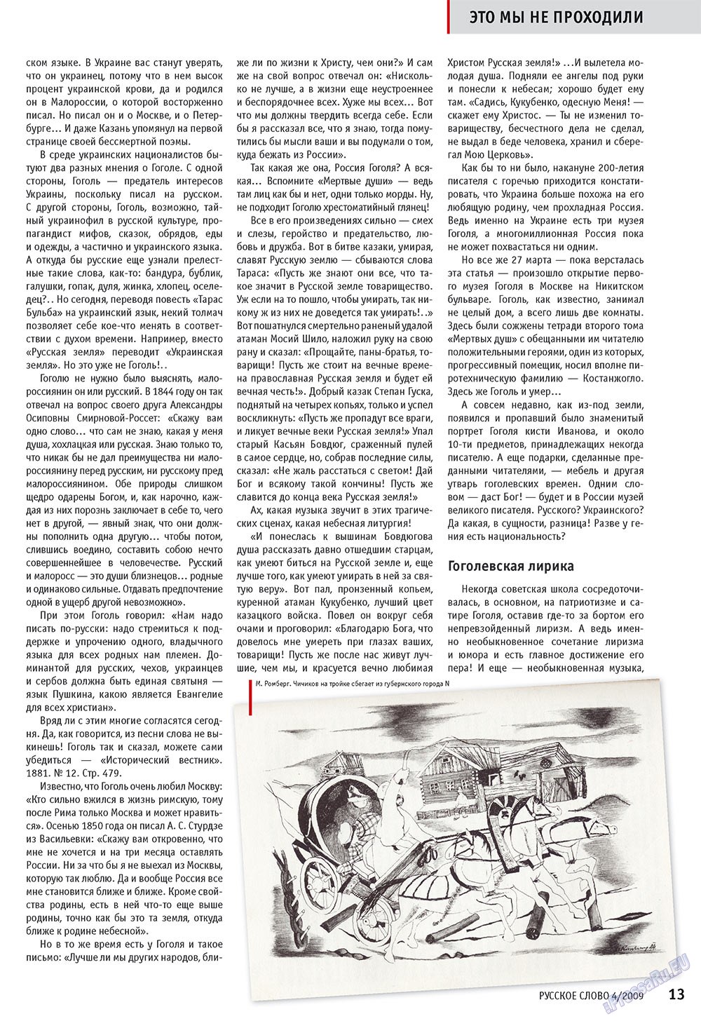 Russkoe slovo (Zeitschrift). 2009 Jahr, Ausgabe 4, Seite 15