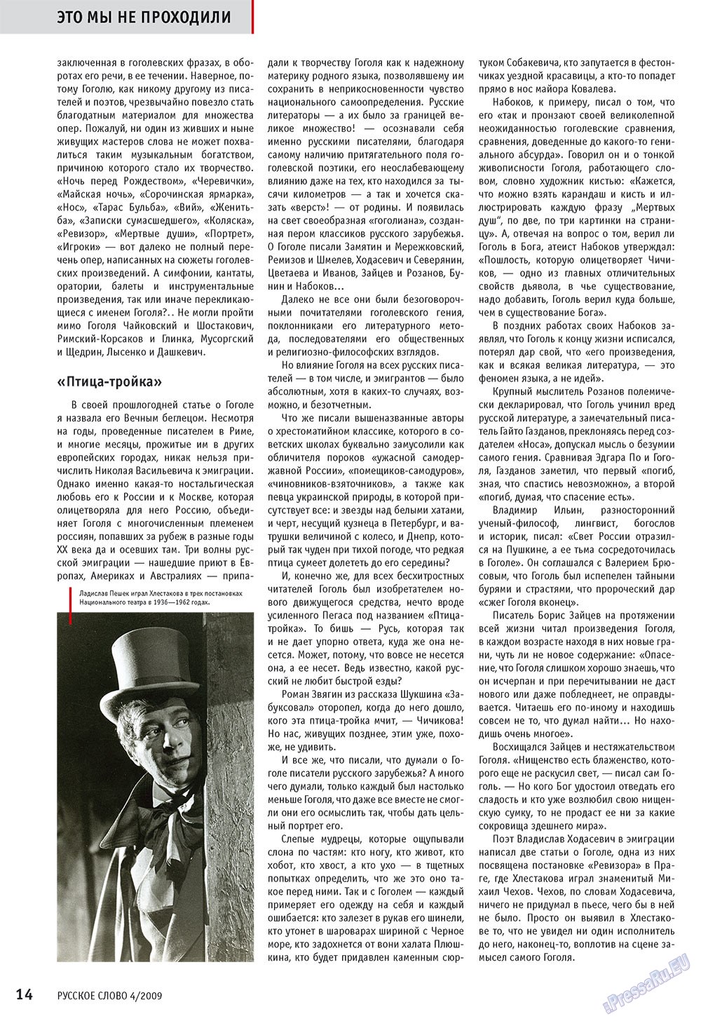 Russkoe slovo (Zeitschrift). 2009 Jahr, Ausgabe 4, Seite 16