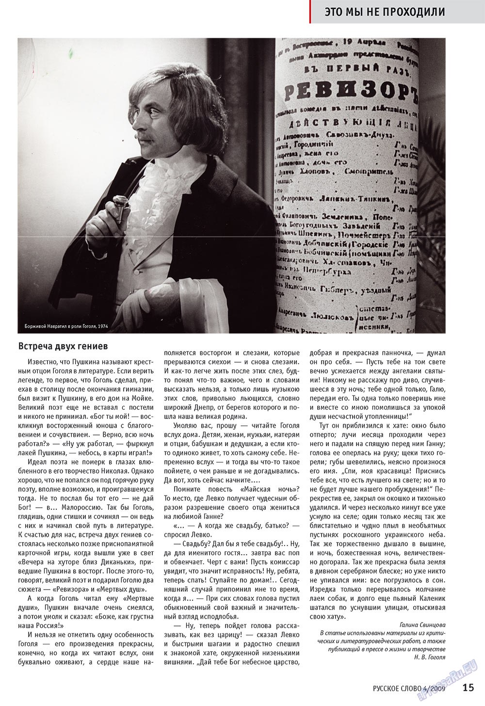 Русское слово, журнал. 2009 №4 стр.17