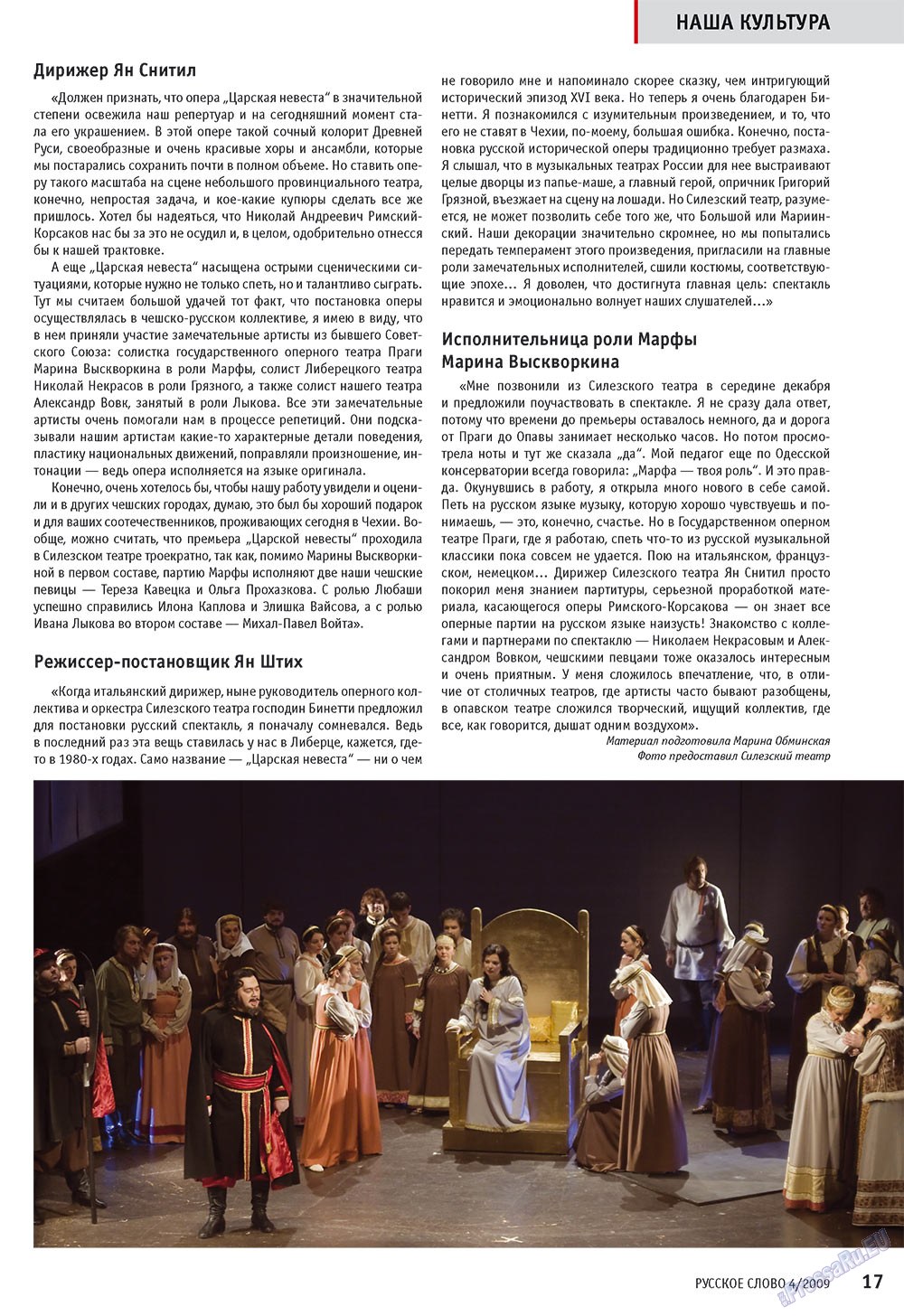 Русское слово, журнал. 2009 №4 стр.19