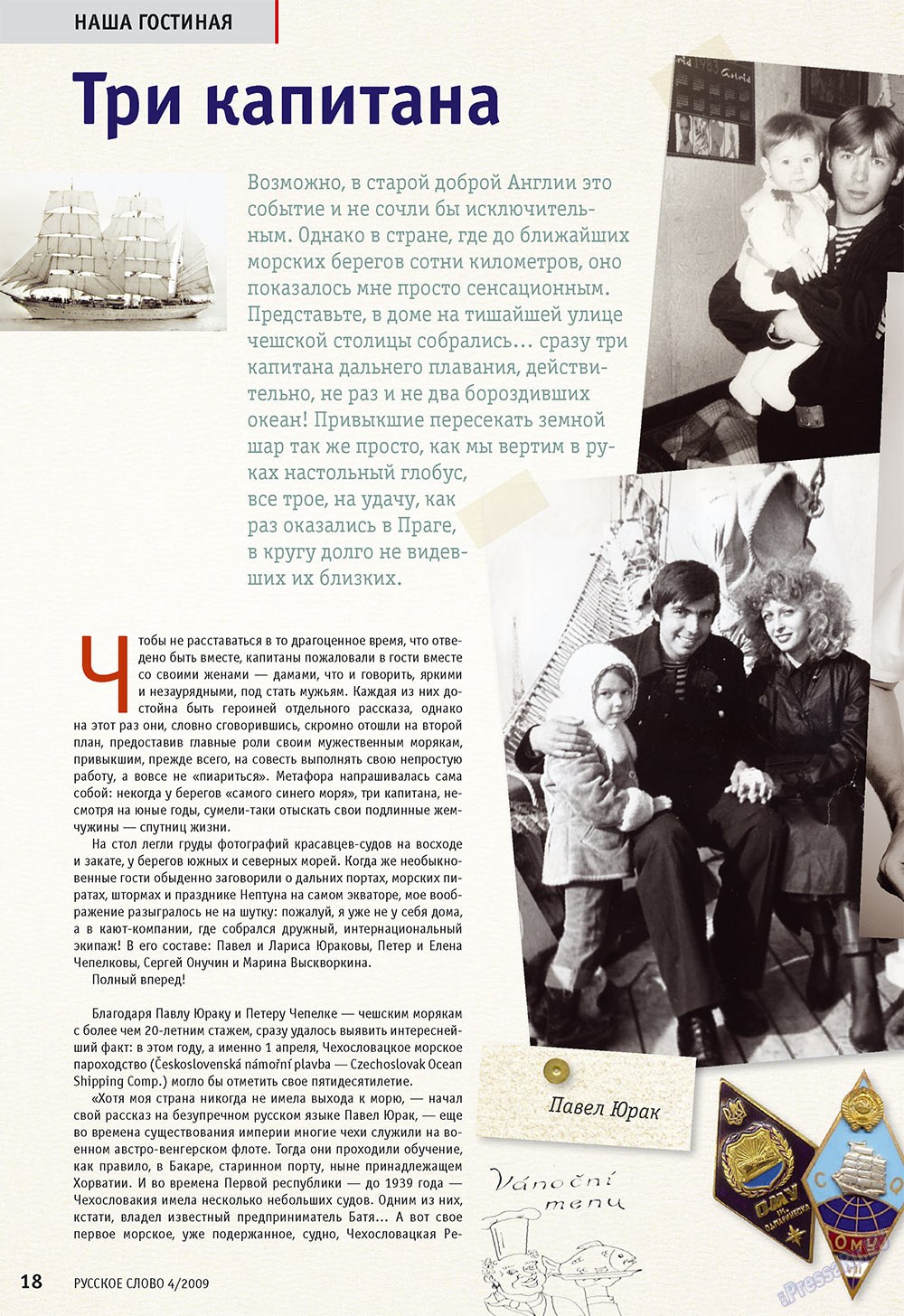 Russkoe slovo (Zeitschrift). 2009 Jahr, Ausgabe 4, Seite 20
