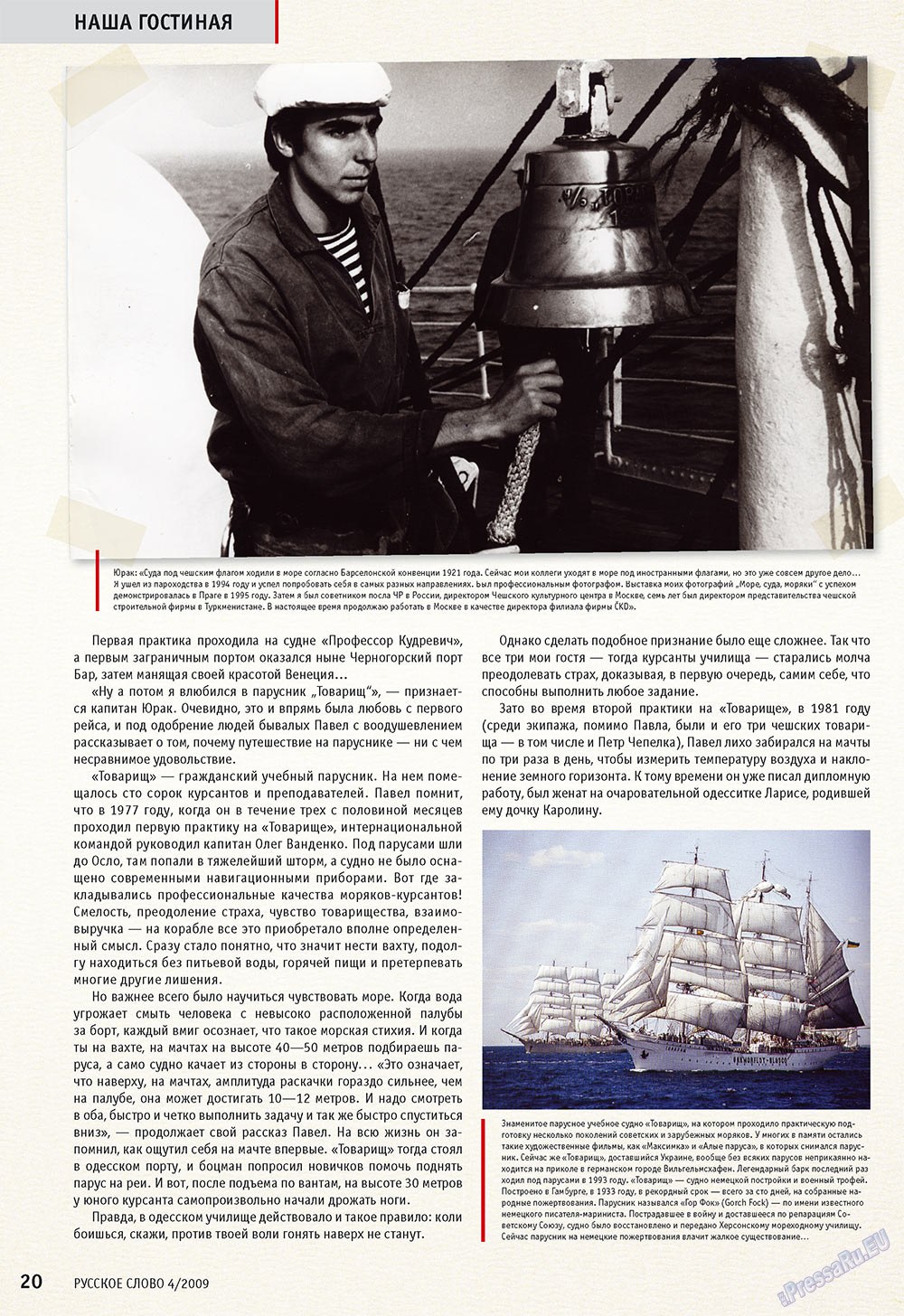 Russkoe slovo (Zeitschrift). 2009 Jahr, Ausgabe 4, Seite 22