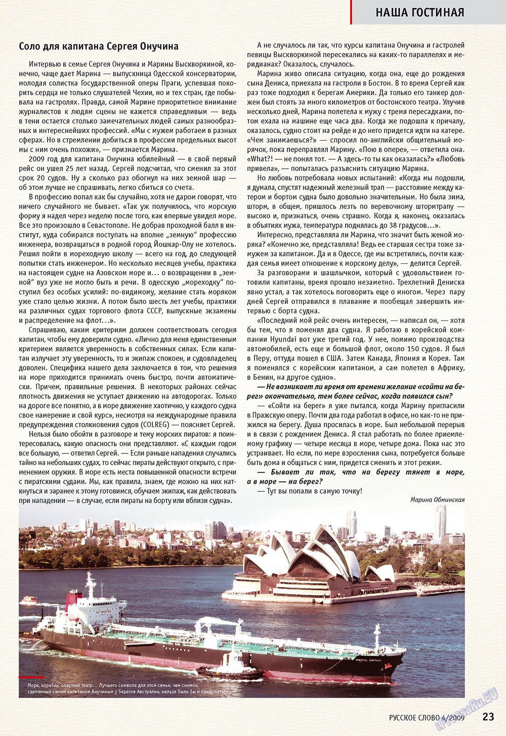 Русское слово (журнал). 2009 год, номер 4, стр. 25
