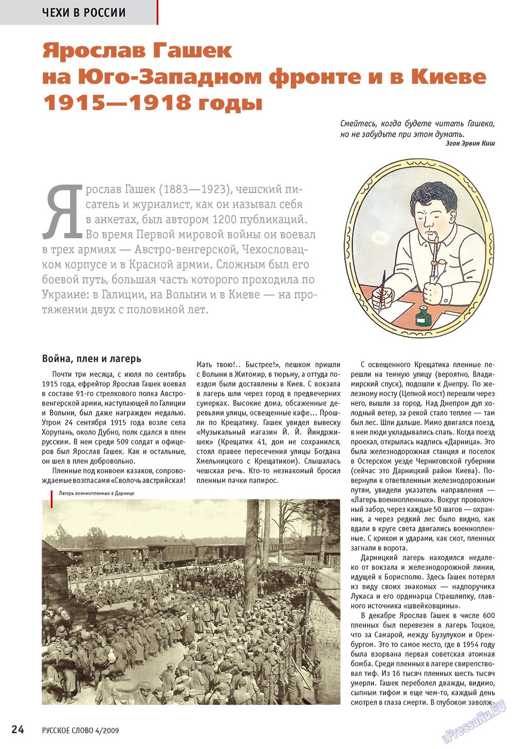 Russkoe slovo (Zeitschrift). 2009 Jahr, Ausgabe 4, Seite 26