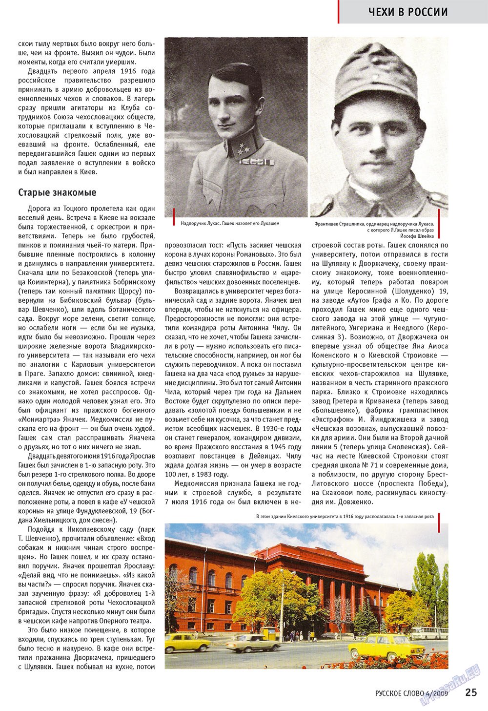 Russkoe slovo (Zeitschrift). 2009 Jahr, Ausgabe 4, Seite 27