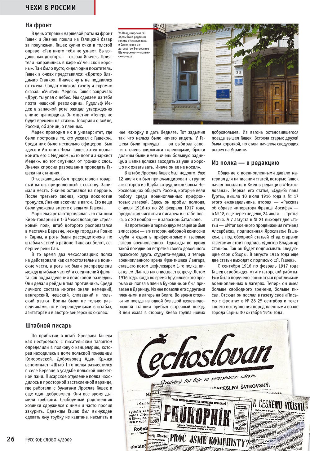 Russkoe slovo (Zeitschrift). 2009 Jahr, Ausgabe 4, Seite 28