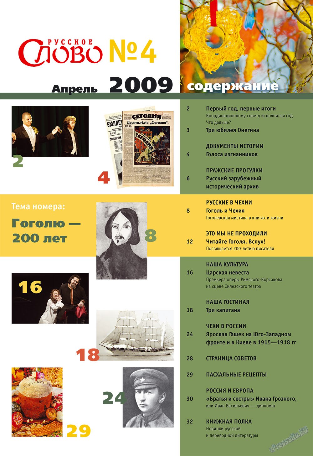 Russkoe slovo (Zeitschrift). 2009 Jahr, Ausgabe 4, Seite 3