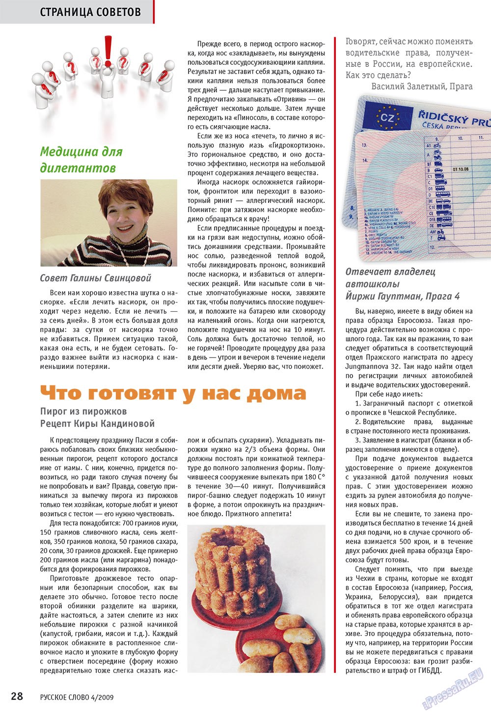 Русское слово, журнал. 2009 №4 стр.30