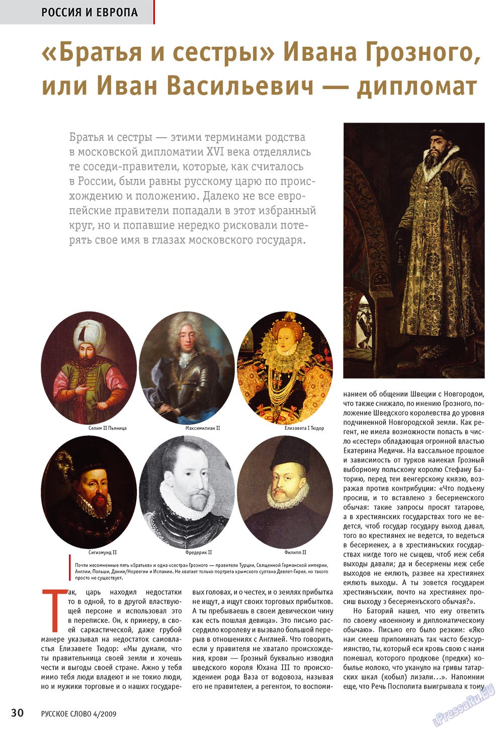 Русское слово, журнал. 2009 №4 стр.32